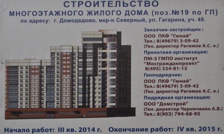 Жилой дом ул. Гагарина, д. 49