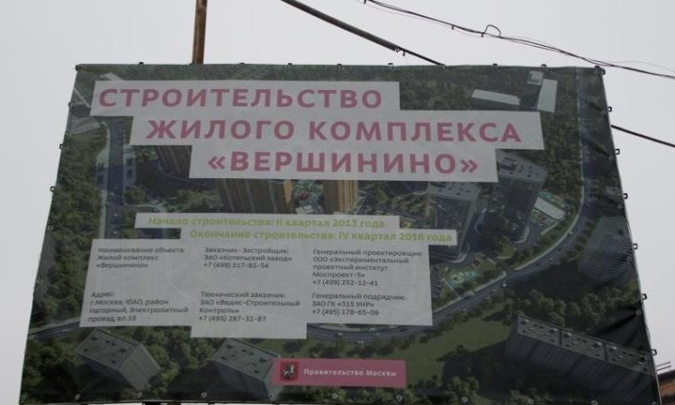 ЖК Вершинино