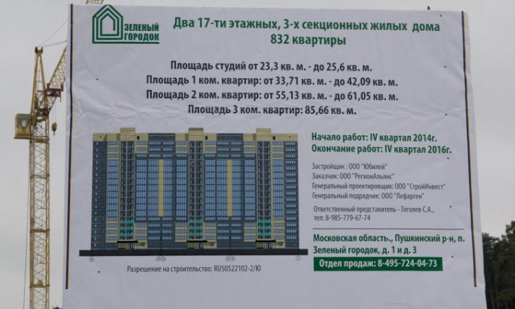 ЖК Зеленый городок