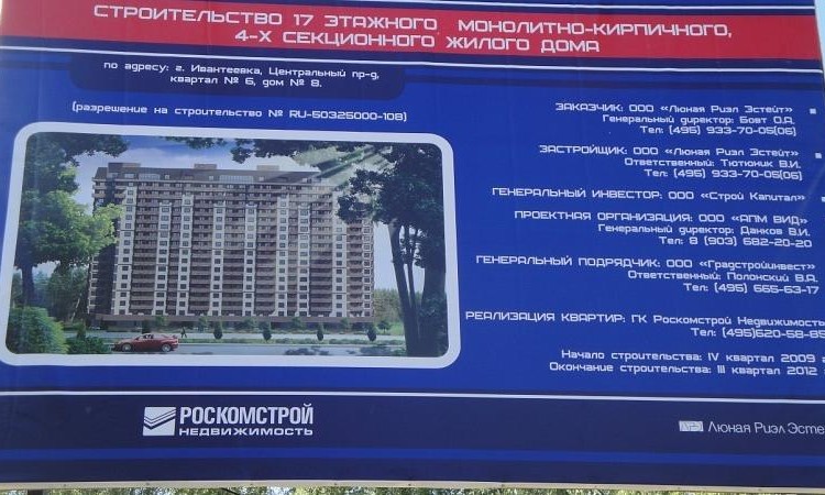 ЖК Искра