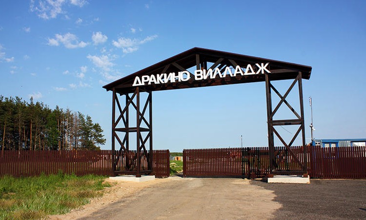 Дракино Вилладж